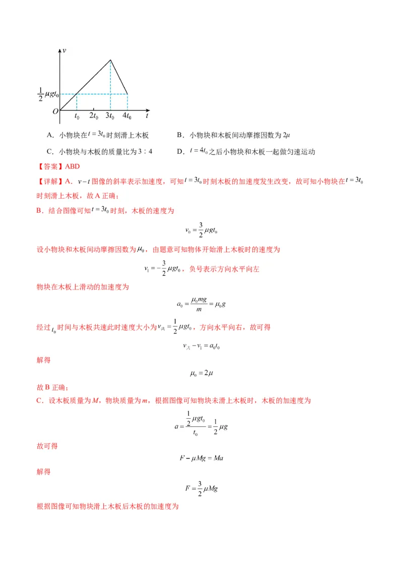 第11讲牛顿运动定律的综合应用（二）（讲义）（解析版）_4.2025物理总复习_2025年新高考资料_一轮复习_2025年高考物理一轮复习讲练测（新教材新高考）
