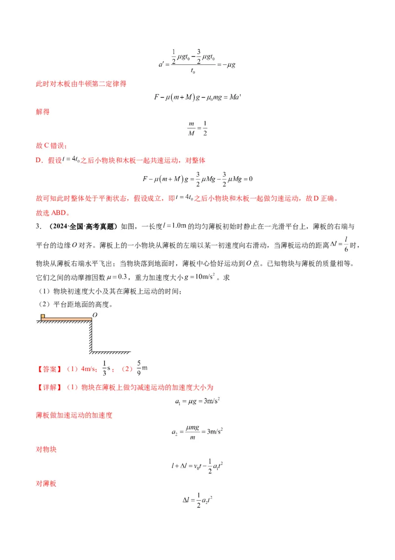 第11讲牛顿运动定律的综合应用（二）（讲义）（解析版）_4.2025物理总复习_2025年新高考资料_一轮复习_2025年高考物理一轮复习讲练测（新教材新高考）