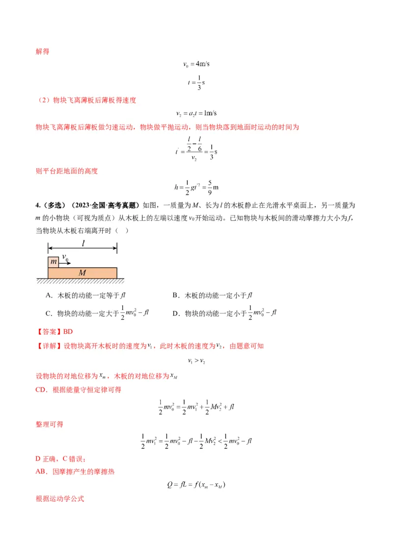 第11讲牛顿运动定律的综合应用（二）（讲义）（解析版）_4.2025物理总复习_2025年新高考资料_一轮复习_2025年高考物理一轮复习讲练测（新教材新高考）