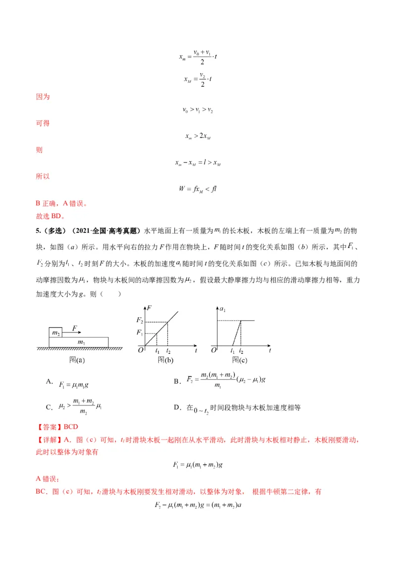 第11讲牛顿运动定律的综合应用（二）（讲义）（解析版）_4.2025物理总复习_2025年新高考资料_一轮复习_2025年高考物理一轮复习讲练测（新教材新高考）