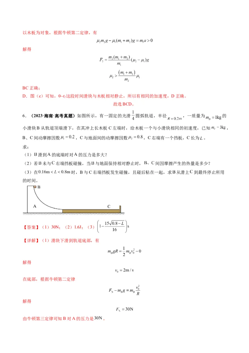 第11讲牛顿运动定律的综合应用（二）（讲义）（解析版）_4.2025物理总复习_2025年新高考资料_一轮复习_2025年高考物理一轮复习讲练测（新教材新高考）