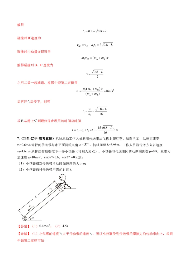 第11讲牛顿运动定律的综合应用（二）（讲义）（解析版）_4.2025物理总复习_2025年新高考资料_一轮复习_2025年高考物理一轮复习讲练测（新教材新高考）