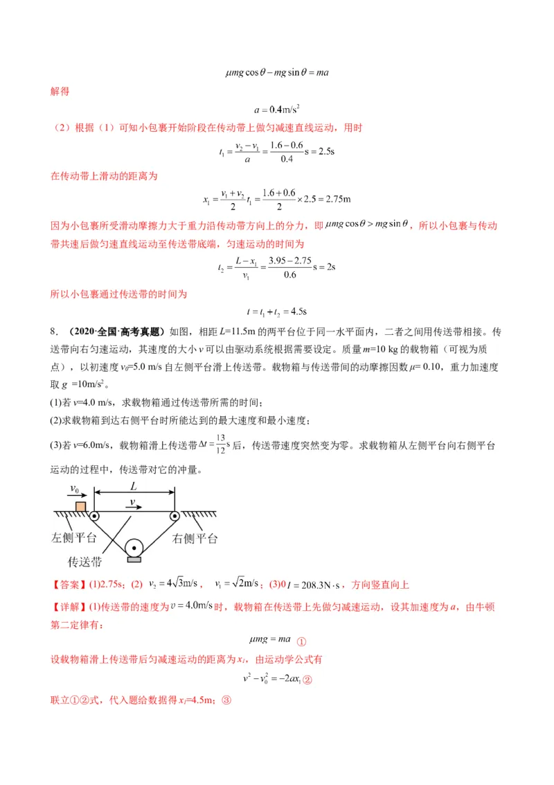 第11讲牛顿运动定律的综合应用（二）（讲义）（解析版）_4.2025物理总复习_2025年新高考资料_一轮复习_2025年高考物理一轮复习讲练测（新教材新高考）