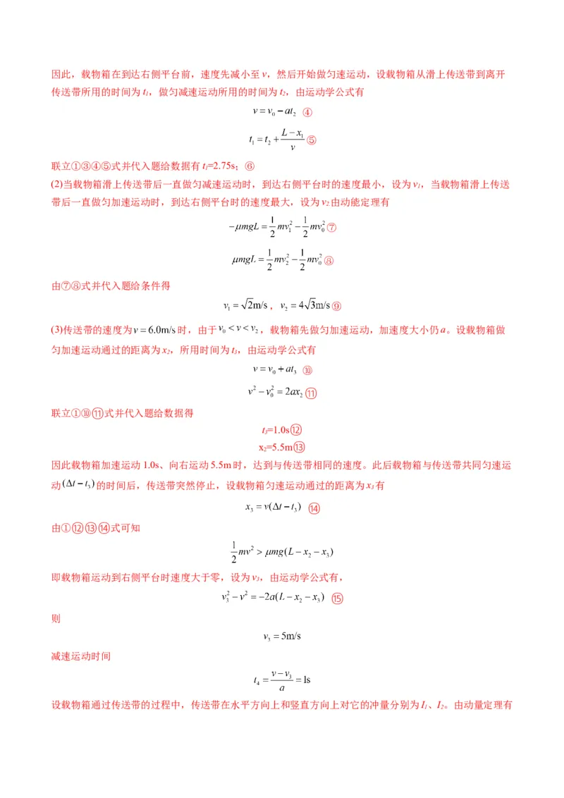 第11讲牛顿运动定律的综合应用（二）（讲义）（解析版）_4.2025物理总复习_2025年新高考资料_一轮复习_2025年高考物理一轮复习讲练测（新教材新高考）