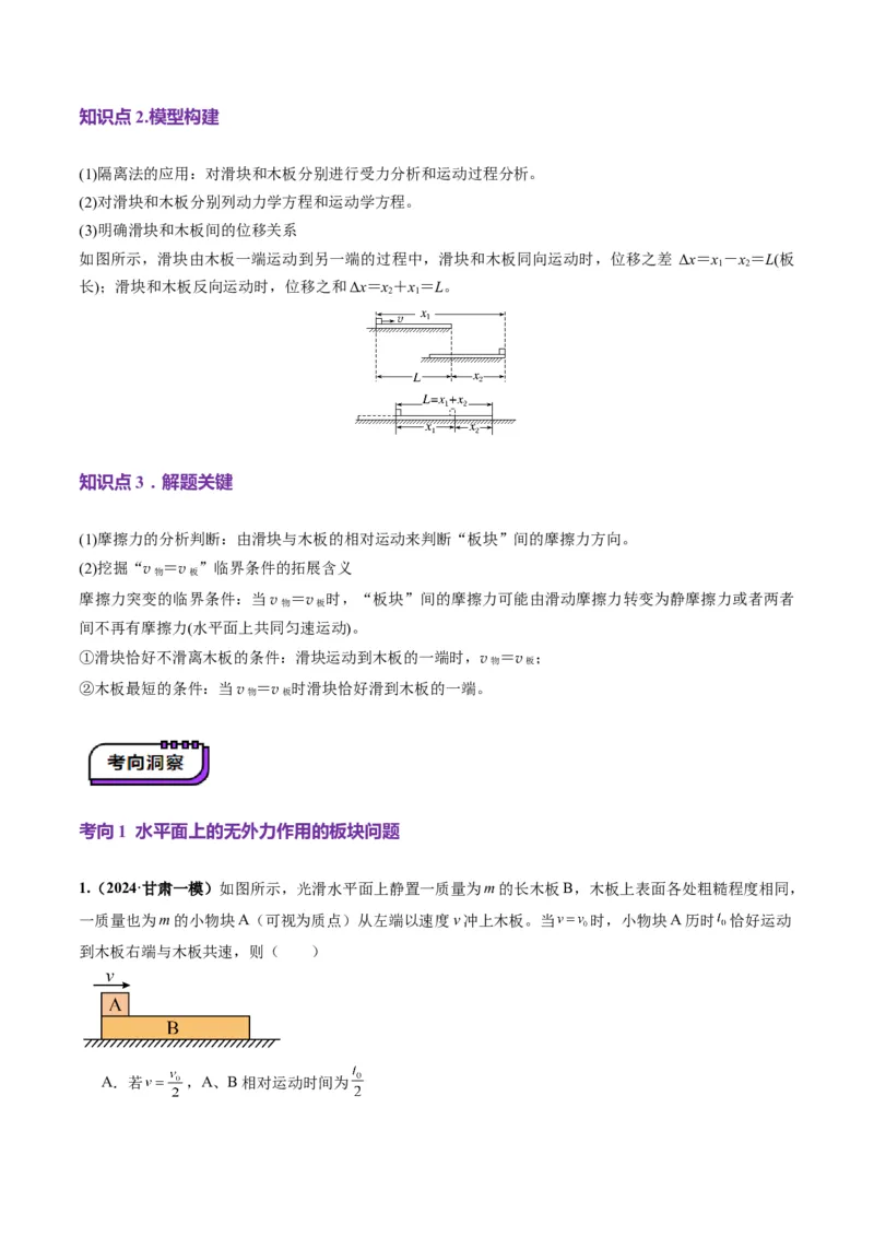 第11讲牛顿运动定律的综合应用（二）（讲义）（解析版）_4.2025物理总复习_2025年新高考资料_一轮复习_2025年高考物理一轮复习讲练测（新教材新高考）