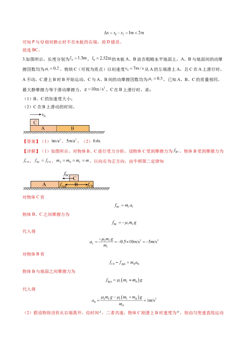 第11讲牛顿运动定律的综合应用（二）（讲义）（解析版）_4.2025物理总复习_2025年新高考资料_一轮复习_2025年高考物理一轮复习讲练测（新教材新高考）