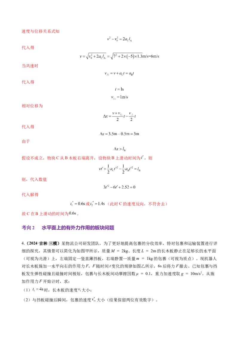 第11讲牛顿运动定律的综合应用（二）（讲义）（解析版）_4.2025物理总复习_2025年新高考资料_一轮复习_2025年高考物理一轮复习讲练测（新教材新高考）