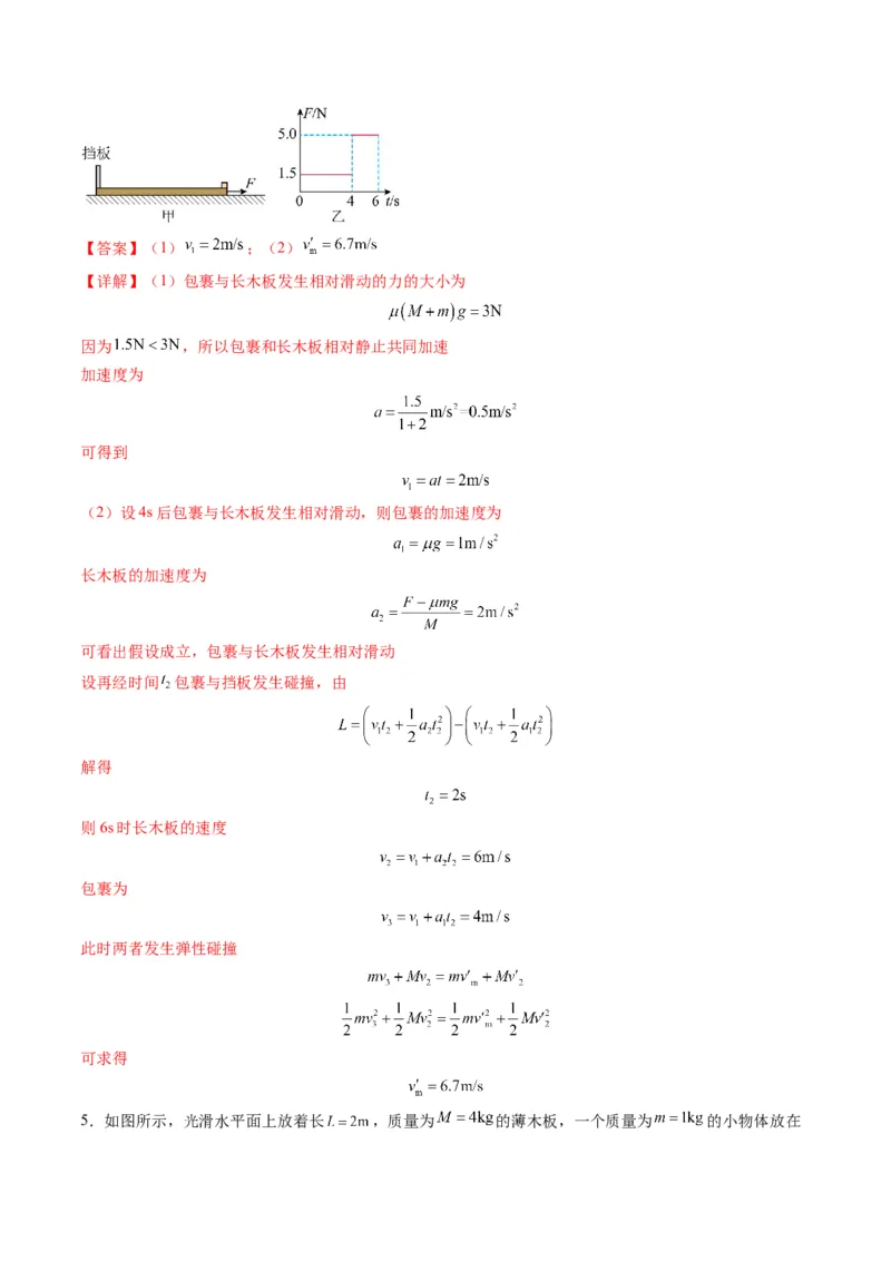 第11讲牛顿运动定律的综合应用（二）（讲义）（解析版）_4.2025物理总复习_2025年新高考资料_一轮复习_2025年高考物理一轮复习讲练测（新教材新高考）
