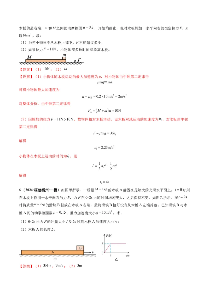 第11讲牛顿运动定律的综合应用（二）（讲义）（解析版）_4.2025物理总复习_2025年新高考资料_一轮复习_2025年高考物理一轮复习讲练测（新教材新高考）