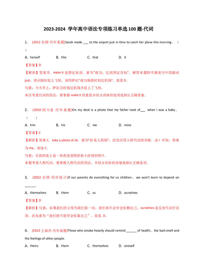 2023-2024学年高中语法专项练习单选100题-代词-教师版_3.2025英语总复习_2024年新高考资料_3.2024专项复习_2023-2024学年高中语法专项练习单选100题