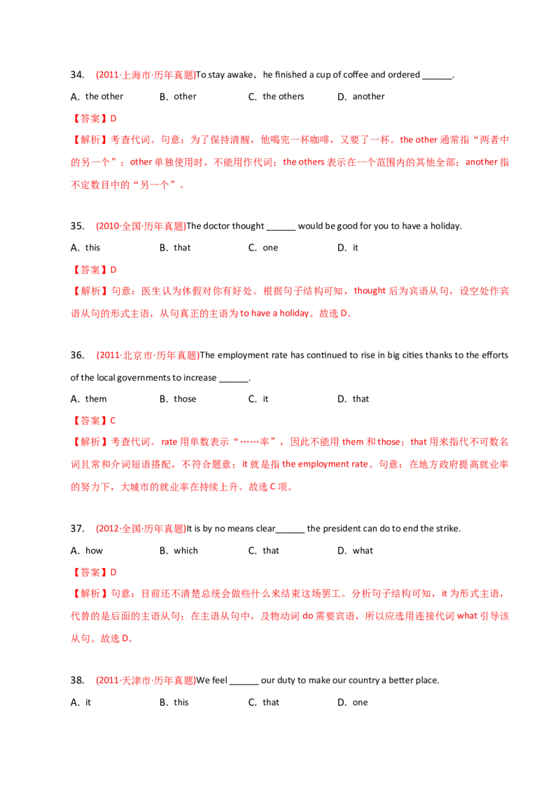 2023-2024学年高中语法专项练习单选100题-代词-教师版_3.2025英语总复习_2024年新高考资料_3.2024专项复习_2023-2024学年高中语法专项练习单选100题