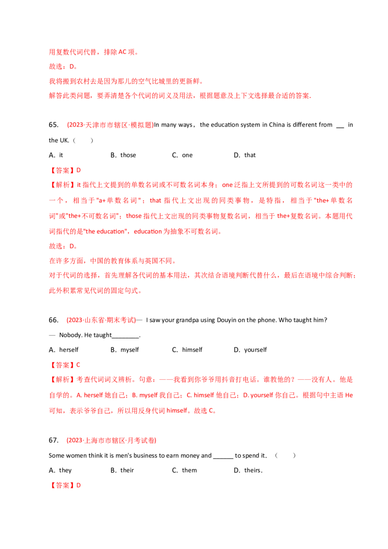 2023-2024学年高中语法专项练习单选100题-代词-教师版_3.2025英语总复习_2024年新高考资料_3.2024专项复习_2023-2024学年高中语法专项练习单选100题