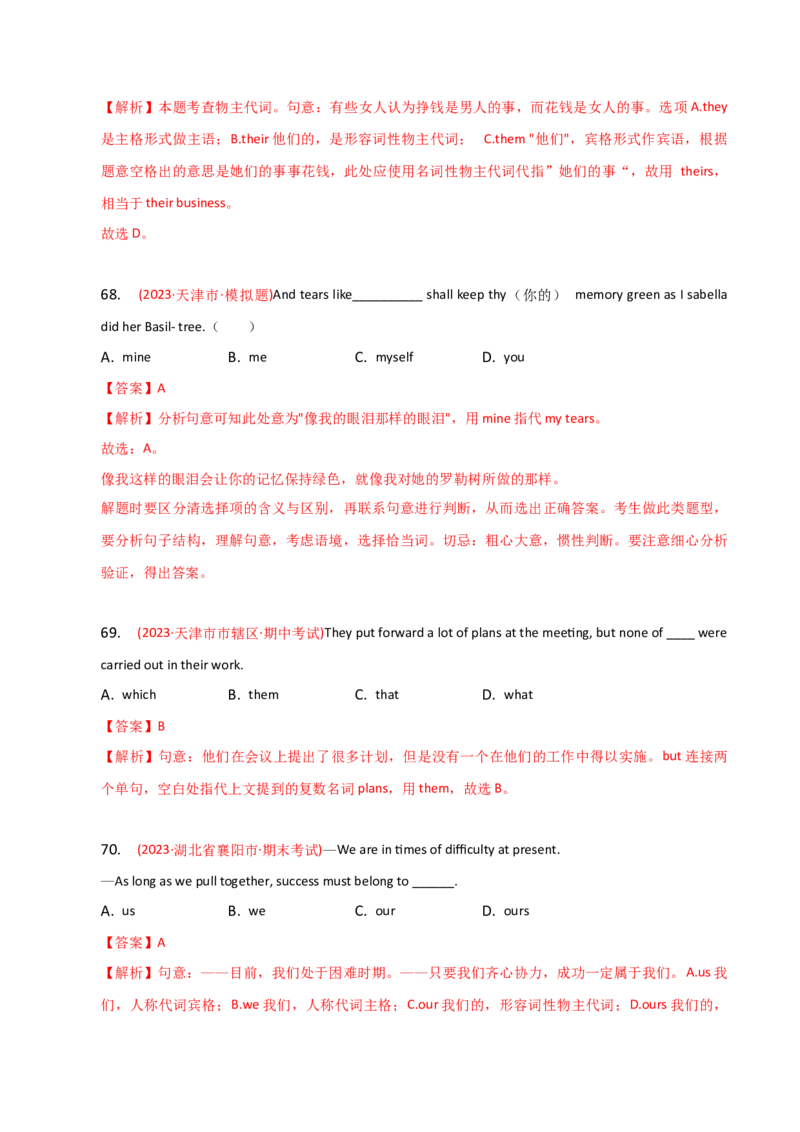 2023-2024学年高中语法专项练习单选100题-代词-教师版_3.2025英语总复习_2024年新高考资料_3.2024专项复习_2023-2024学年高中语法专项练习单选100题