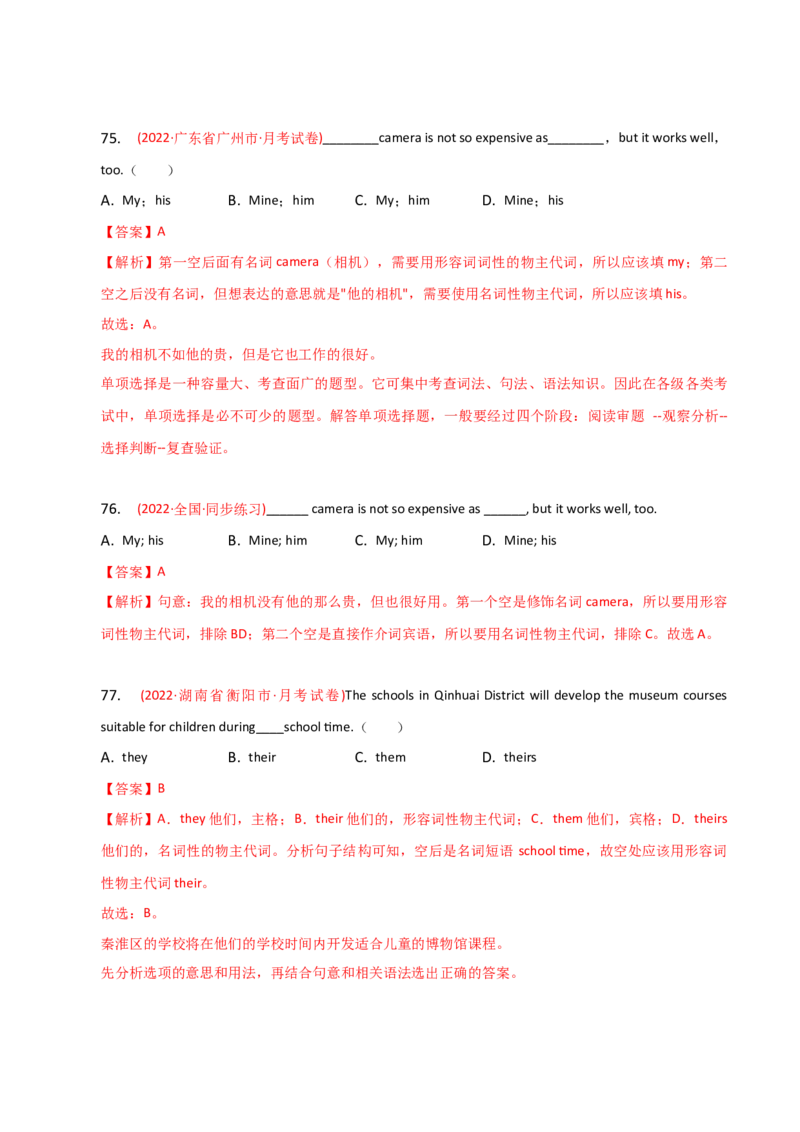 2023-2024学年高中语法专项练习单选100题-代词-教师版_3.2025英语总复习_2024年新高考资料_3.2024专项复习_2023-2024学年高中语法专项练习单选100题