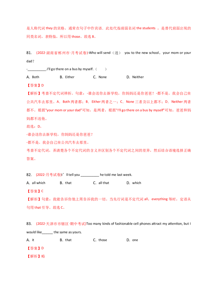 2023-2024学年高中语法专项练习单选100题-代词-教师版_3.2025英语总复习_2024年新高考资料_3.2024专项复习_2023-2024学年高中语法专项练习单选100题