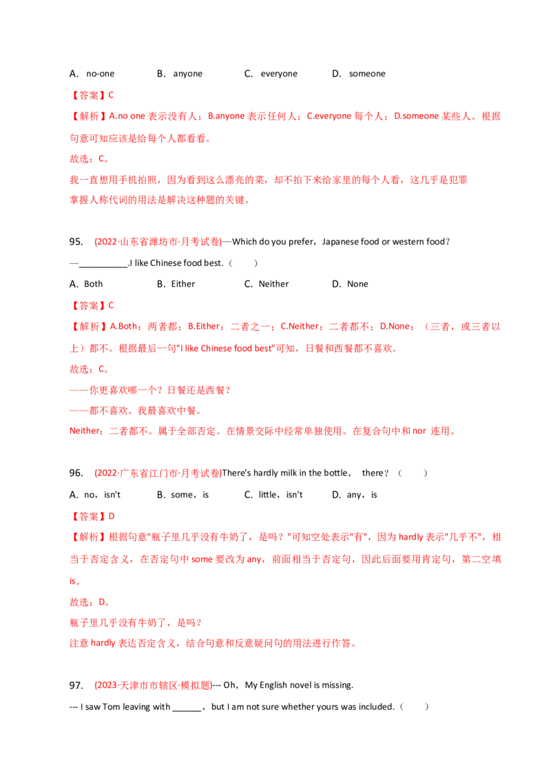 2023-2024学年高中语法专项练习单选100题-代词-教师版_3.2025英语总复习_2024年新高考资料_3.2024专项复习_2023-2024学年高中语法专项练习单选100题