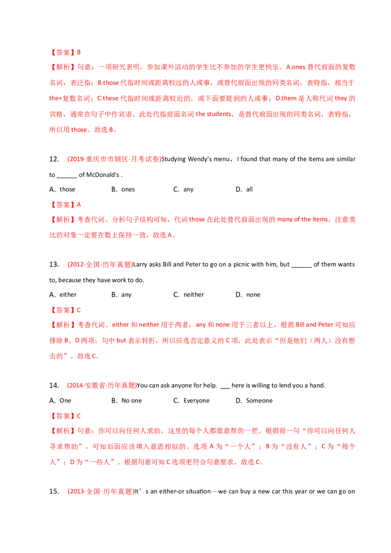 2023-2024学年高中语法专项练习单选100题-代词-教师版_3.2025英语总复习_2024年新高考资料_3.2024专项复习_2023-2024学年高中语法专项练习单选100题
