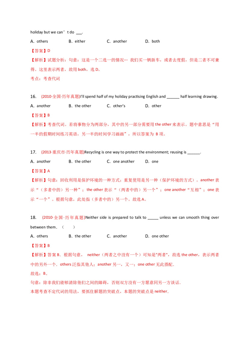 2023-2024学年高中语法专项练习单选100题-代词-教师版_3.2025英语总复习_2024年新高考资料_3.2024专项复习_2023-2024学年高中语法专项练习单选100题