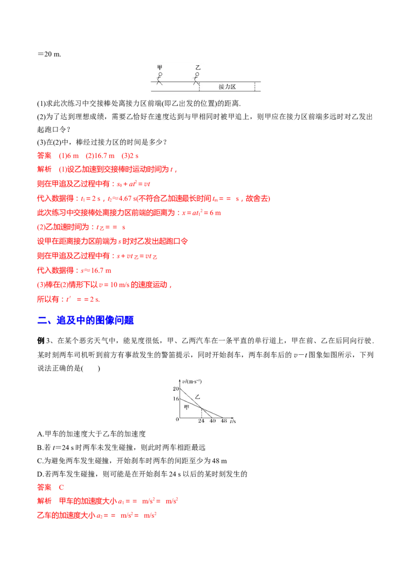 秘籍05追及问题力电综合-备战2023年高考物理抢分秘籍（新高考专用）（原卷版）_4.2025物理总复习_2023年新高复习资料_备战2023年高考物理抢分秘籍（新高考专用）