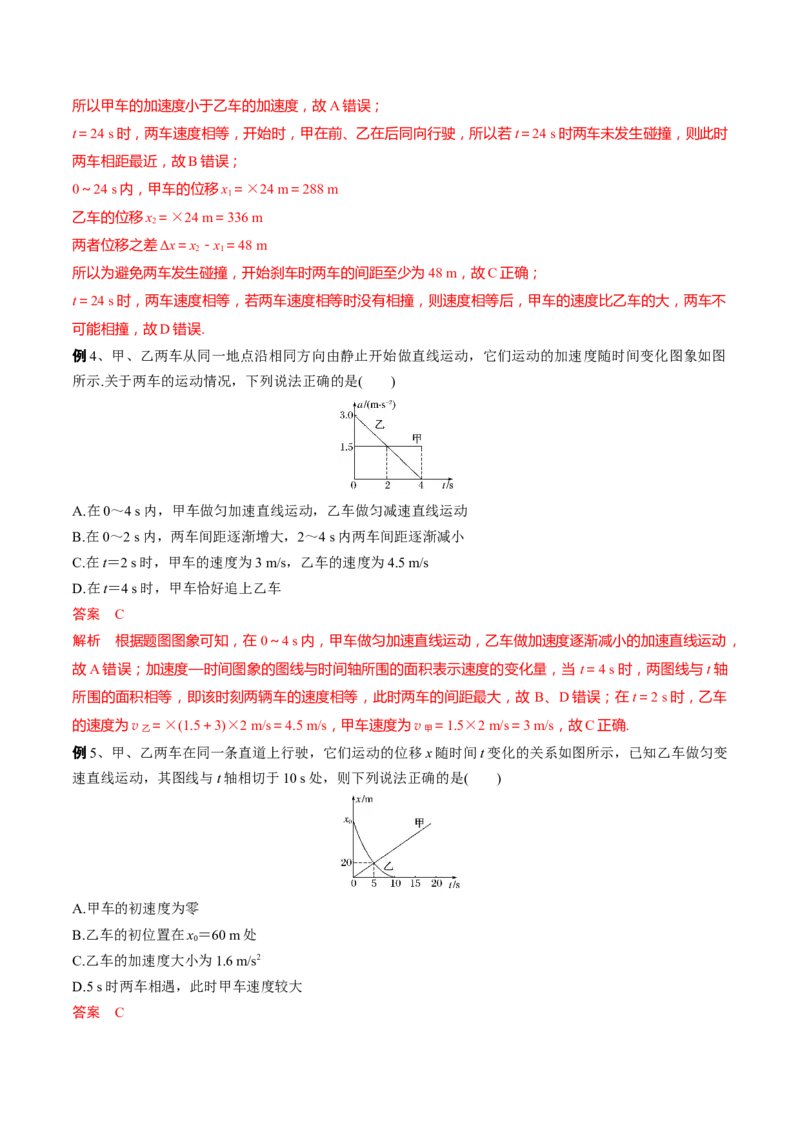秘籍05追及问题力电综合-备战2023年高考物理抢分秘籍（新高考专用）（原卷版）_4.2025物理总复习_2023年新高复习资料_备战2023年高考物理抢分秘籍（新高考专用）