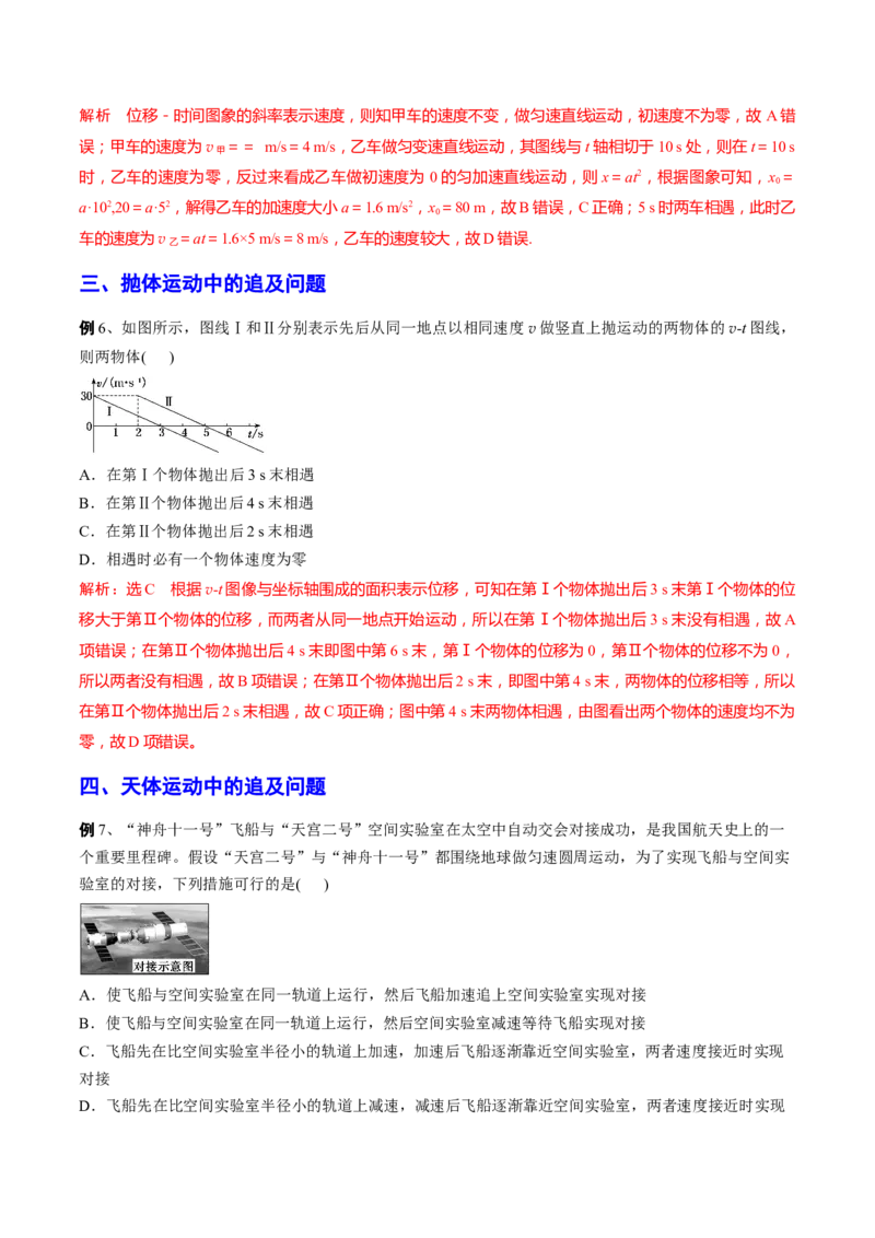 秘籍05追及问题力电综合-备战2023年高考物理抢分秘籍（新高考专用）（原卷版）_4.2025物理总复习_2023年新高复习资料_备战2023年高考物理抢分秘籍（新高考专用）