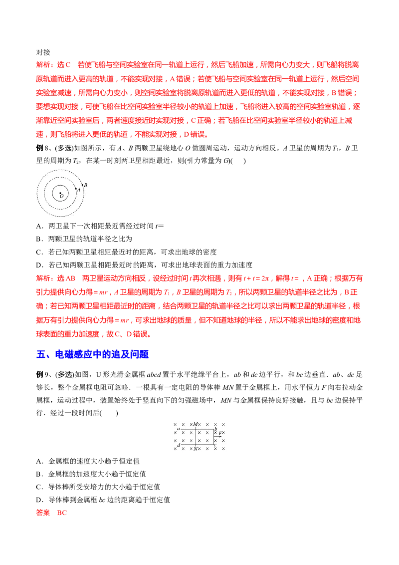 秘籍05追及问题力电综合-备战2023年高考物理抢分秘籍（新高考专用）（原卷版）_4.2025物理总复习_2023年新高复习资料_备战2023年高考物理抢分秘籍（新高考专用）