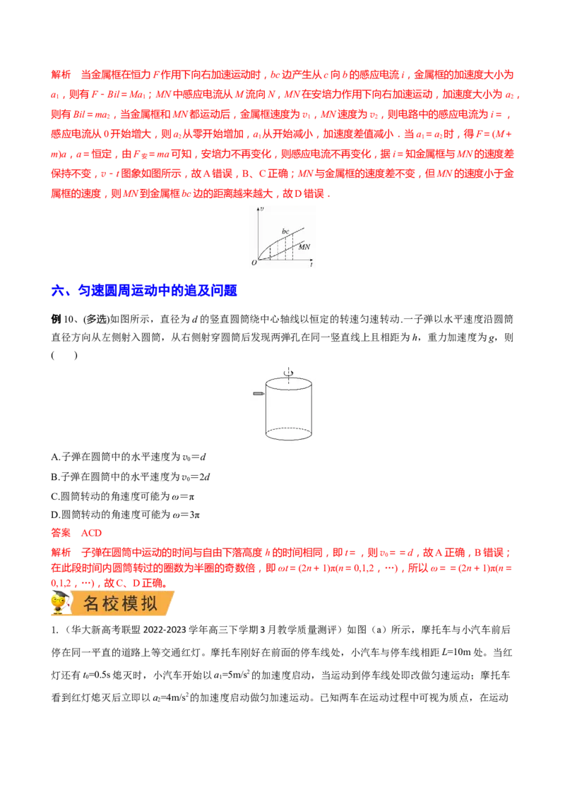 秘籍05追及问题力电综合-备战2023年高考物理抢分秘籍（新高考专用）（原卷版）_4.2025物理总复习_2023年新高复习资料_备战2023年高考物理抢分秘籍（新高考专用）
