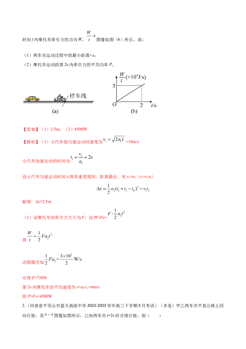 秘籍05追及问题力电综合-备战2023年高考物理抢分秘籍（新高考专用）（原卷版）_4.2025物理总复习_2023年新高复习资料_备战2023年高考物理抢分秘籍（新高考专用）