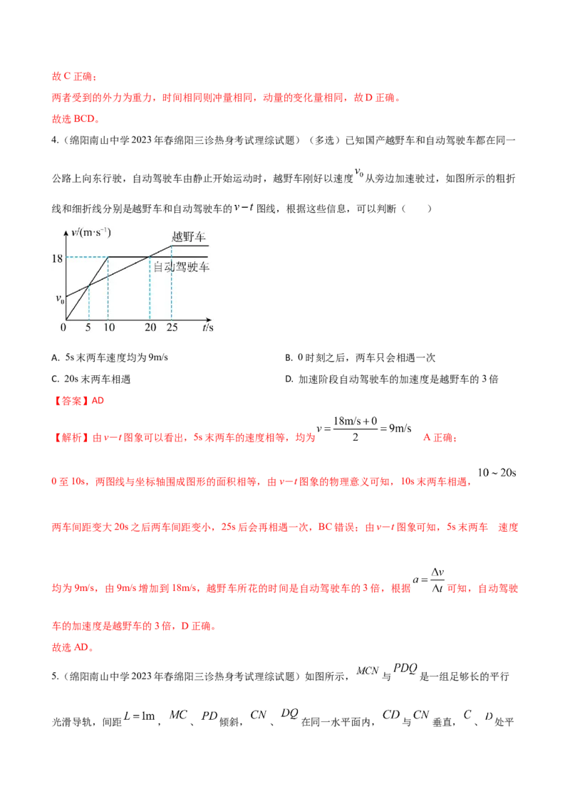 秘籍05追及问题力电综合-备战2023年高考物理抢分秘籍（新高考专用）（原卷版）_4.2025物理总复习_2023年新高复习资料_备战2023年高考物理抢分秘籍（新高考专用）