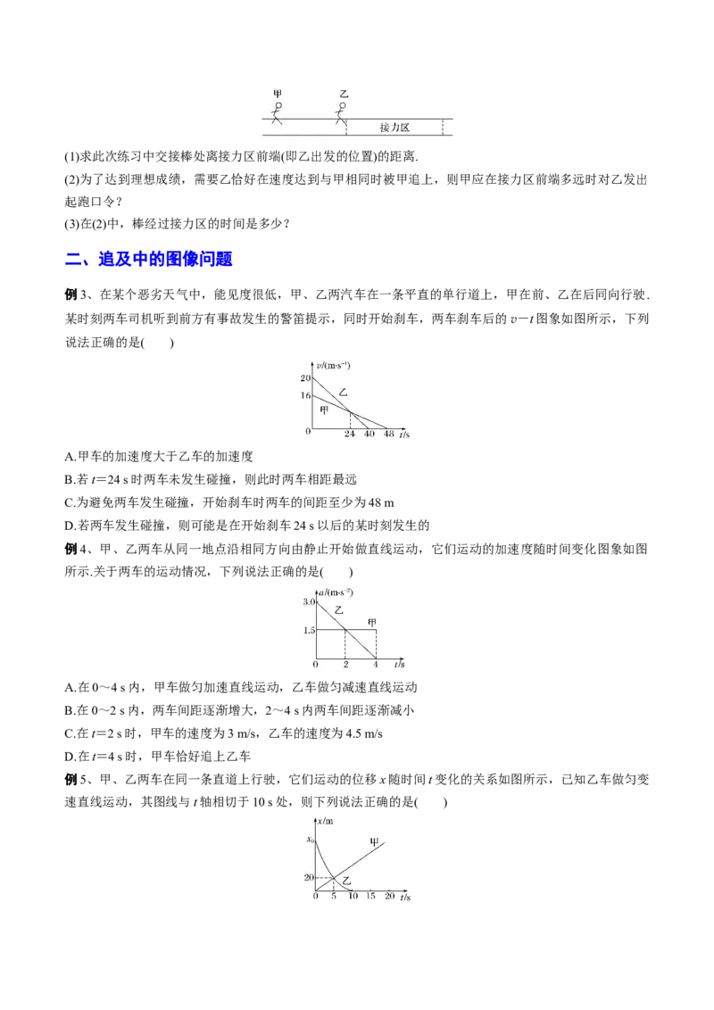 秘籍05追及问题力电综合-备战2023年高考物理抢分秘籍（新高考专用）（原卷版）_4.2025物理总复习_2023年新高复习资料_备战2023年高考物理抢分秘籍（新高考专用）