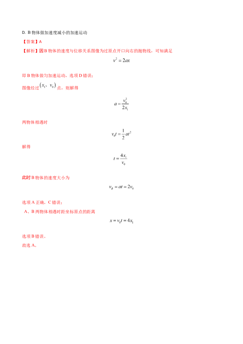 秘籍05追及问题力电综合-备战2023年高考物理抢分秘籍（新高考专用）（原卷版）_4.2025物理总复习_2023年新高复习资料_备战2023年高考物理抢分秘籍（新高考专用）