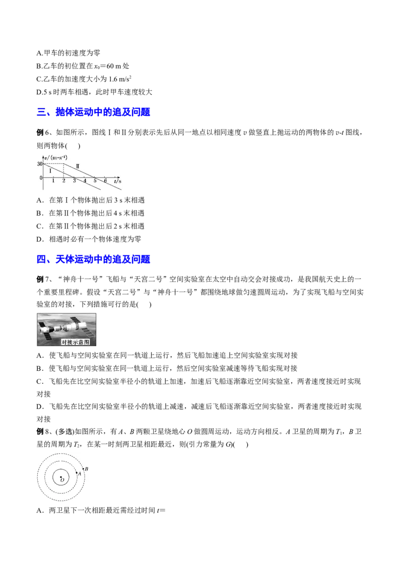 秘籍05追及问题力电综合-备战2023年高考物理抢分秘籍（新高考专用）（原卷版）_4.2025物理总复习_2023年新高复习资料_备战2023年高考物理抢分秘籍（新高考专用）