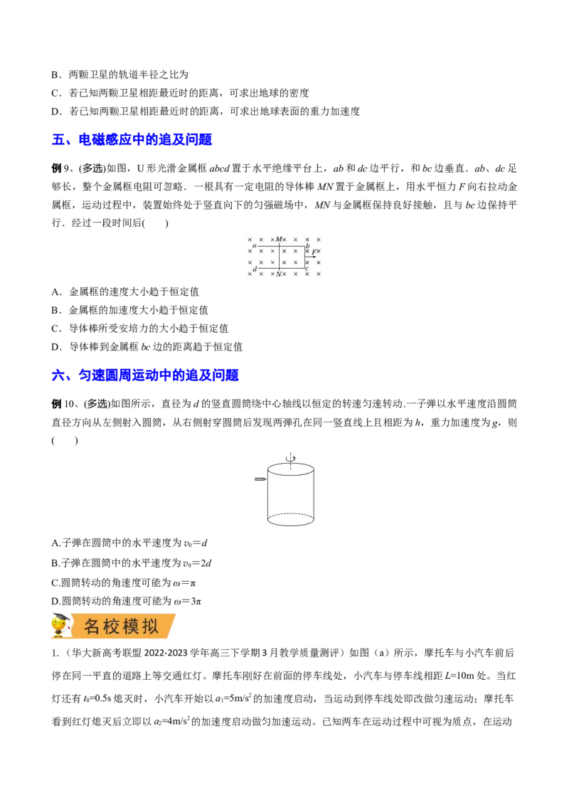 秘籍05追及问题力电综合-备战2023年高考物理抢分秘籍（新高考专用）（原卷版）_4.2025物理总复习_2023年新高复习资料_备战2023年高考物理抢分秘籍（新高考专用）