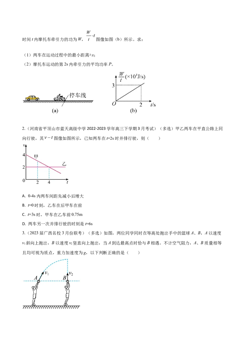 秘籍05追及问题力电综合-备战2023年高考物理抢分秘籍（新高考专用）（原卷版）_4.2025物理总复习_2023年新高复习资料_备战2023年高考物理抢分秘籍（新高考专用）