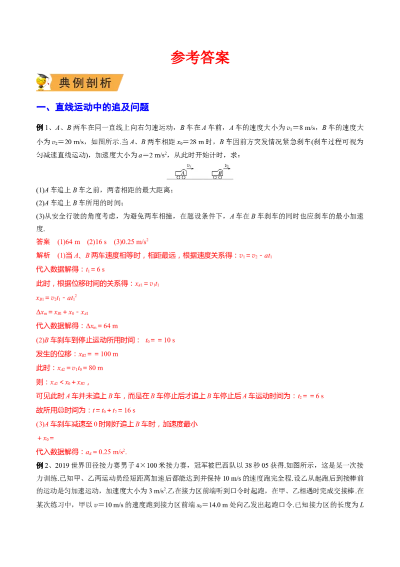 秘籍05追及问题力电综合-备战2023年高考物理抢分秘籍（新高考专用）（原卷版）_4.2025物理总复习_2023年新高复习资料_备战2023年高考物理抢分秘籍（新高考专用）