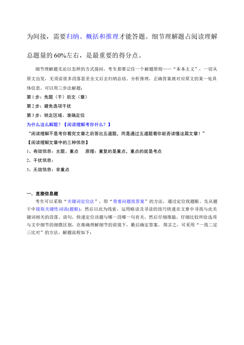 032023年高考英语阅读理解解题技巧（原卷版）_3.2025英语总复习_2023年新高考资料_备战2023年高考英语抢分秘籍（新高考专用）_032023年高考英语阅读理解解题技巧_38273950