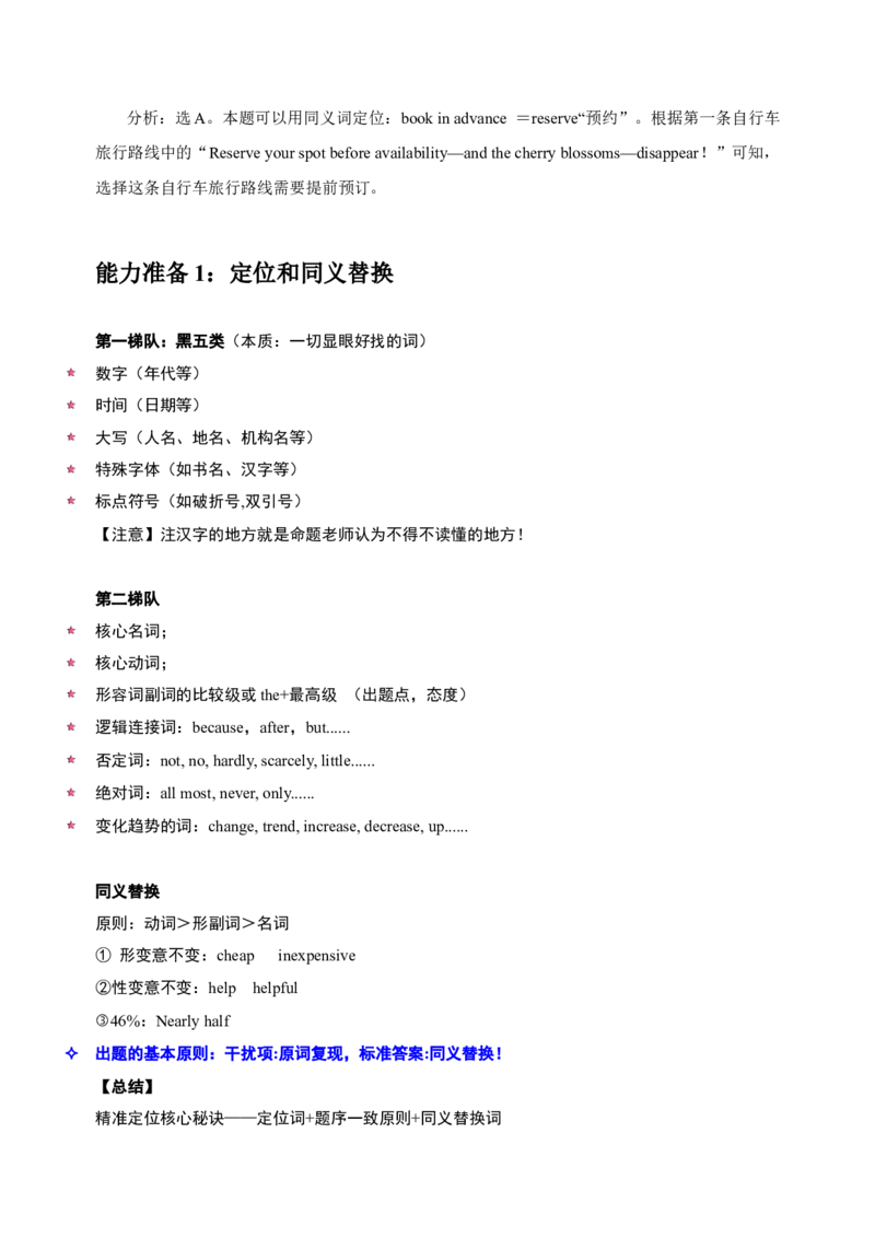 032023年高考英语阅读理解解题技巧（原卷版）_3.2025英语总复习_2023年新高考资料_备战2023年高考英语抢分秘籍（新高考专用）_032023年高考英语阅读理解解题技巧_38273950
