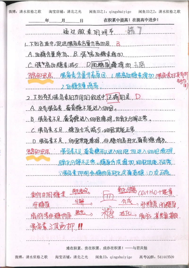 3.衡水中学高考积累与改错_高二生物（第1本）_138页_高中衡水学霸笔记_高中全部赠品_错题集高中九科_生物积累与改错