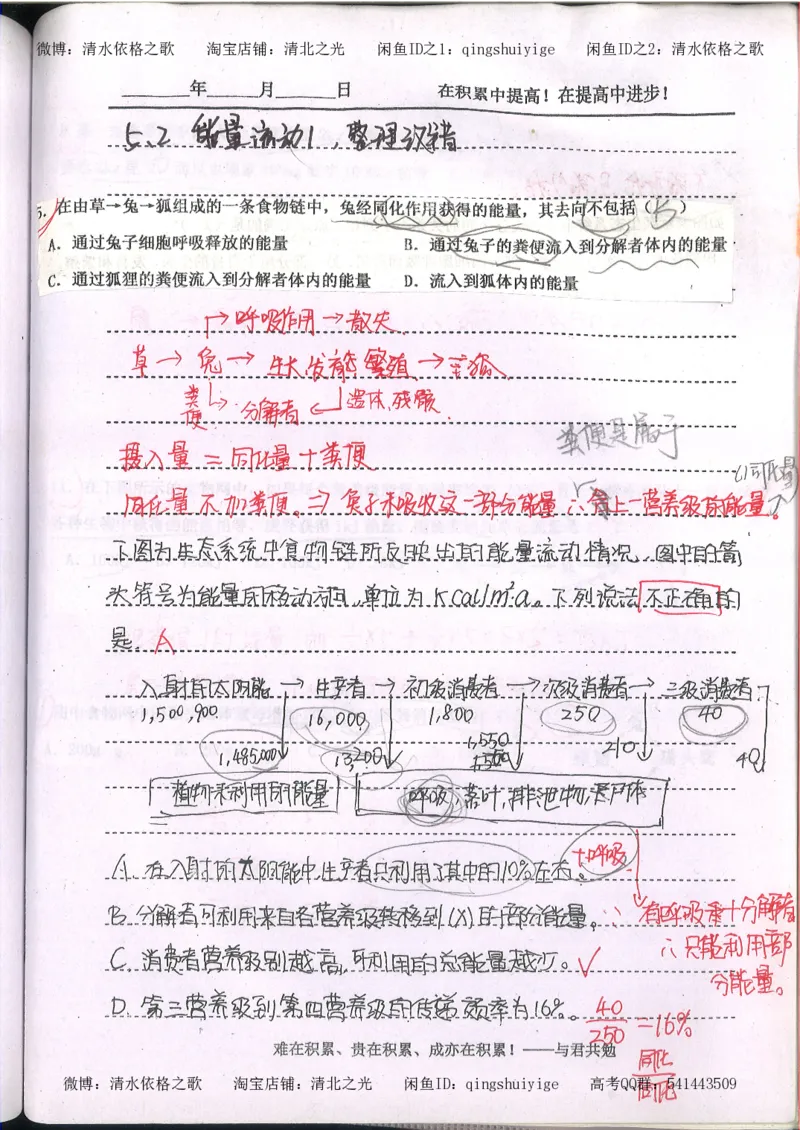 3.衡水中学高考积累与改错_高二生物（第1本）_138页_高中衡水学霸笔记_高中全部赠品_错题集高中九科_生物积累与改错