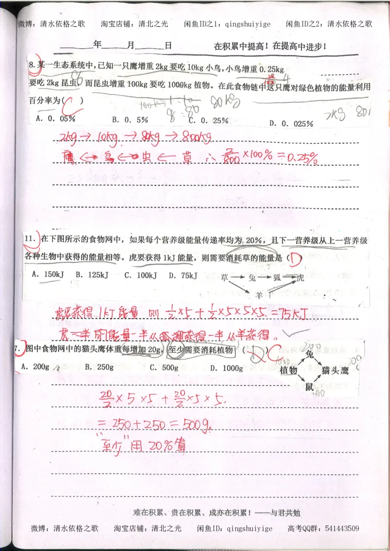 3.衡水中学高考积累与改错_高二生物（第1本）_138页_高中衡水学霸笔记_高中全部赠品_错题集高中九科_生物积累与改错