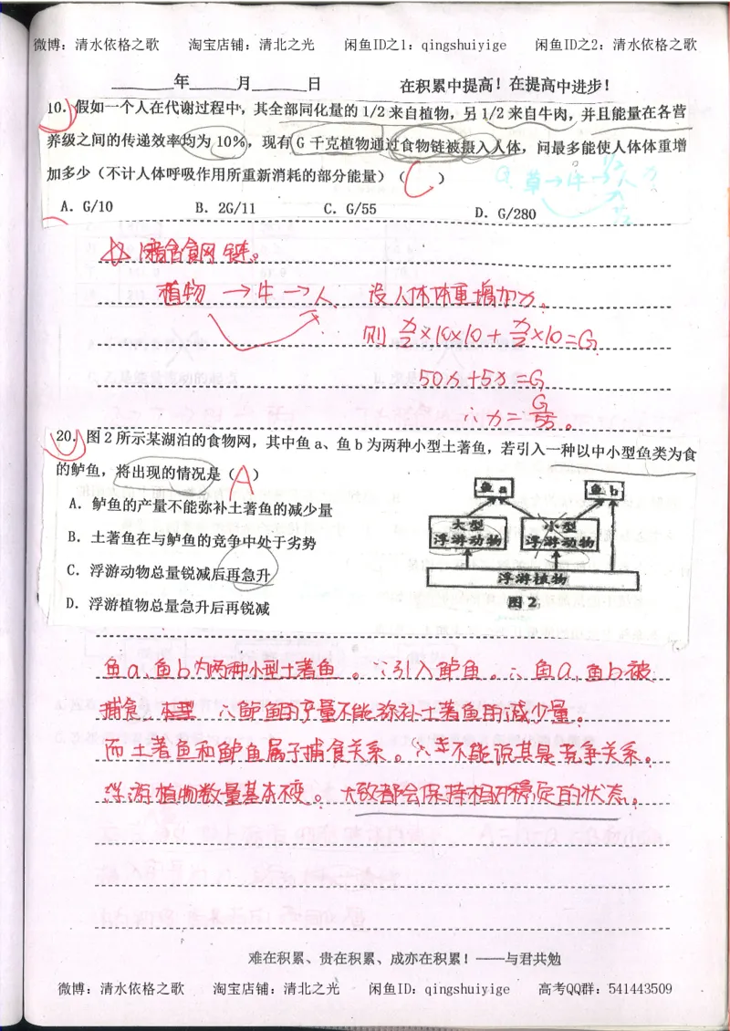 3.衡水中学高考积累与改错_高二生物（第1本）_138页_高中衡水学霸笔记_高中全部赠品_错题集高中九科_生物积累与改错
