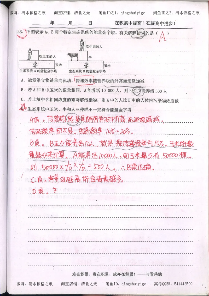 3.衡水中学高考积累与改错_高二生物（第1本）_138页_高中衡水学霸笔记_高中全部赠品_错题集高中九科_生物积累与改错