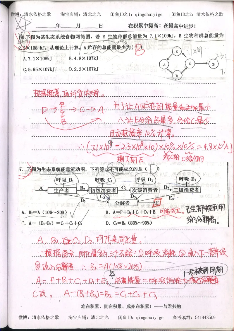 3.衡水中学高考积累与改错_高二生物（第1本）_138页_高中衡水学霸笔记_高中全部赠品_错题集高中九科_生物积累与改错