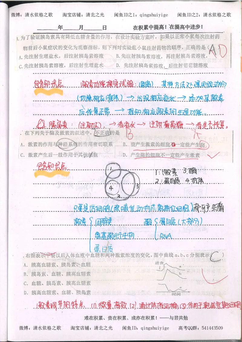 3.衡水中学高考积累与改错_高二生物（第1本）_138页_高中衡水学霸笔记_高中全部赠品_错题集高中九科_生物积累与改错