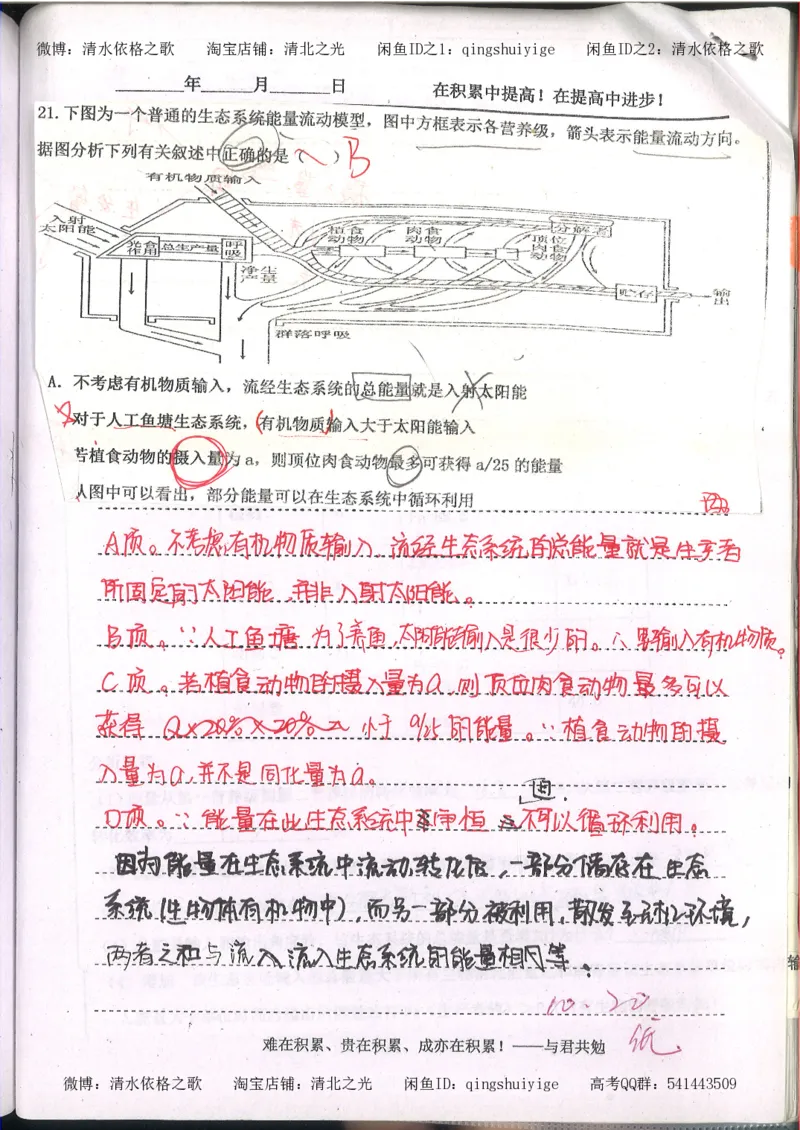 3.衡水中学高考积累与改错_高二生物（第1本）_138页_高中衡水学霸笔记_高中全部赠品_错题集高中九科_生物积累与改错