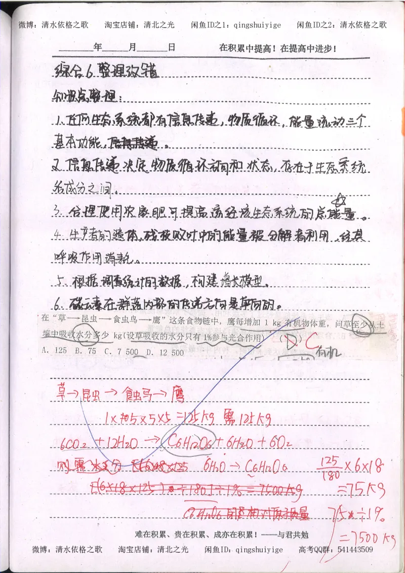 3.衡水中学高考积累与改错_高二生物（第1本）_138页_高中衡水学霸笔记_高中全部赠品_错题集高中九科_生物积累与改错