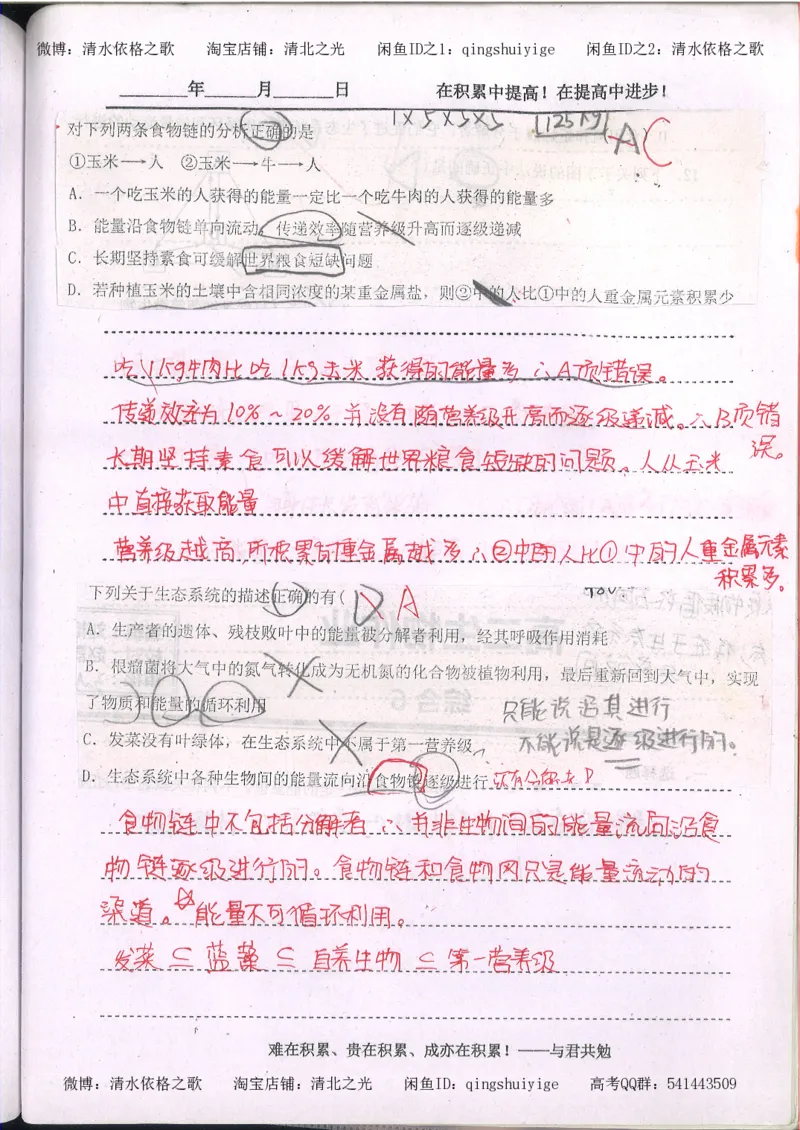 3.衡水中学高考积累与改错_高二生物（第1本）_138页_高中衡水学霸笔记_高中全部赠品_错题集高中九科_生物积累与改错