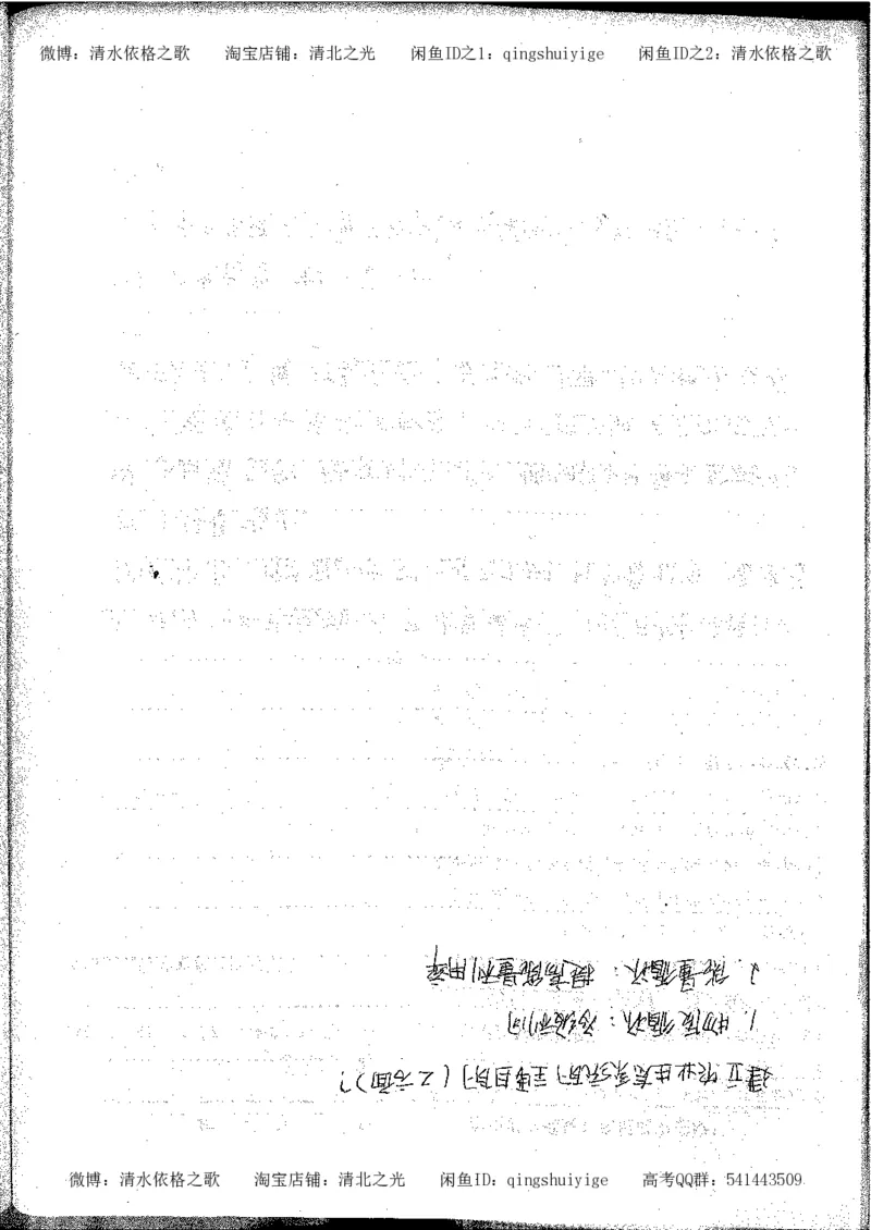 3.衡水中学高考积累与改错_高二生物（第1本）_138页_高中衡水学霸笔记_高中全部赠品_错题集高中九科_生物积累与改错