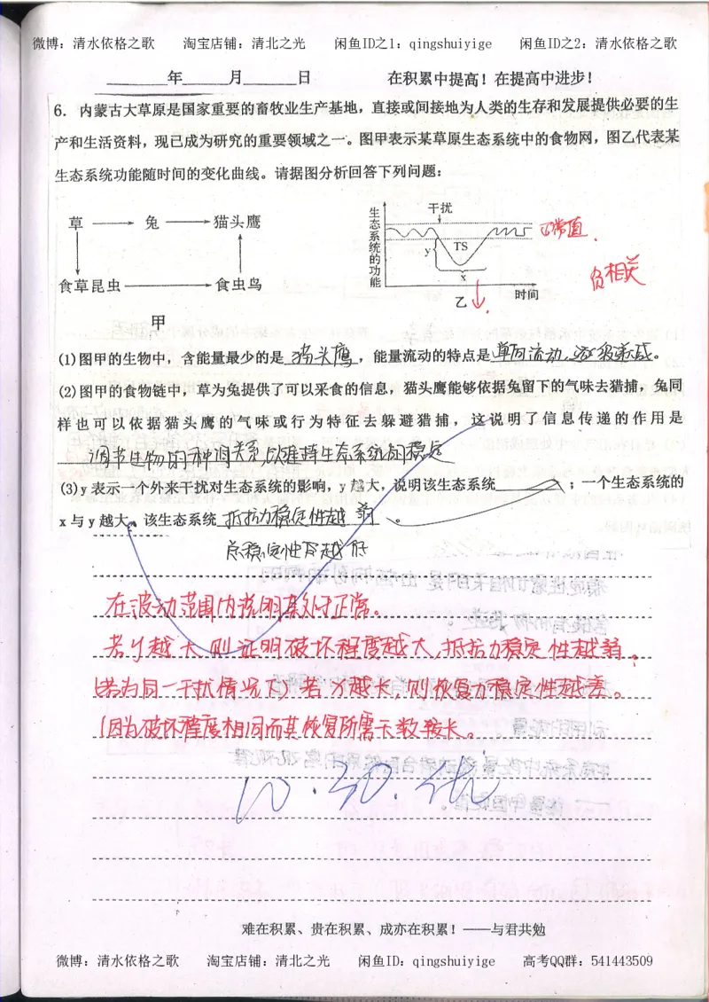 3.衡水中学高考积累与改错_高二生物（第1本）_138页_高中衡水学霸笔记_高中全部赠品_错题集高中九科_生物积累与改错