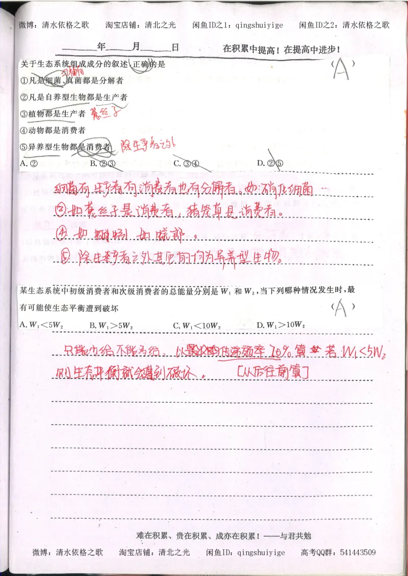 3.衡水中学高考积累与改错_高二生物（第1本）_138页_高中衡水学霸笔记_高中全部赠品_错题集高中九科_生物积累与改错